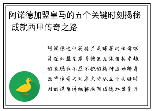 阿诺德加盟皇马的五个关键时刻揭秘 成就西甲传奇之路