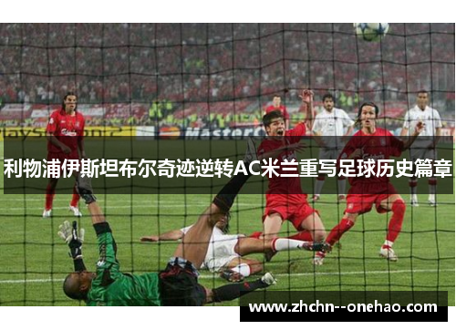 /uploads/images/20260524/li-wu-pu-yi-si-tan-bu-er-qi-ji-ni-zhuan-ac-mi-lan-chong-xie-zu-qiu-li-shi-pian-zhang.webp