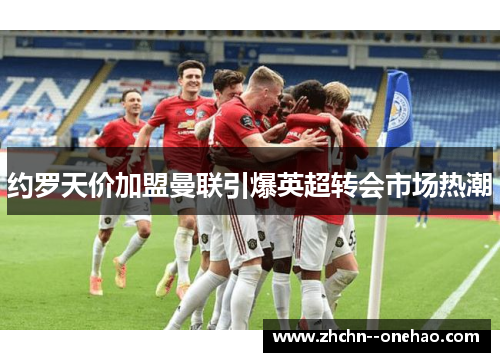 /uploads/images/20260609/yue-luo-tian-jia-jia-meng-man-lian-yin-bao-ying-chao-zhuan-hui-shi-chang-re-chao.webp