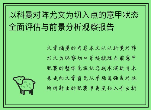 /uploads/images/20260620/yi-ke-man-dui-zhen-you-wen-wei-qie-ru-dian-de-yi-jia-zhuang-tai-quan-mian-ping-gu-yu-qian-jing-fen-xi-guan-cha-bao-gao.webp