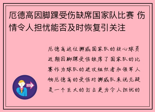 /uploads/images/20260623/e-de-gao-yin-jiao-huai-shou-shang-que-xi-guo-jia-dui-bi-sai-shang-qing-ling-ren-dan-you-neng-fou-ji-shi-hui-fu-yin-guan-zhu.webp