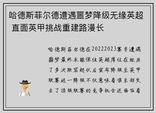 哈德斯菲尔德遭遇噩梦降级无缘英超 直面英甲挑战重建路漫长 哈德斯菲尔德遭遇噩梦降级无缘英超 直面英甲挑战重建路漫长