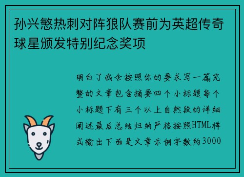 /uploads/images/20260626/sun-xing-min-re-ci-dui-zhen-lang-dui-sai-qian-wei-ying-chao-chuan-qi-qiu-xing-ban-fa-te-bie-ji-nian-jiang-xiang.webp