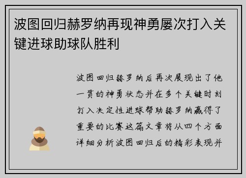 /uploads/images/20260705/bo-tu-hui-gui-he-luo-na-zai-xian-shen-yong-lyu-ci-da-ru-guan-jian-jin-qiu-zhu-qiu-dui-sheng-li.webp