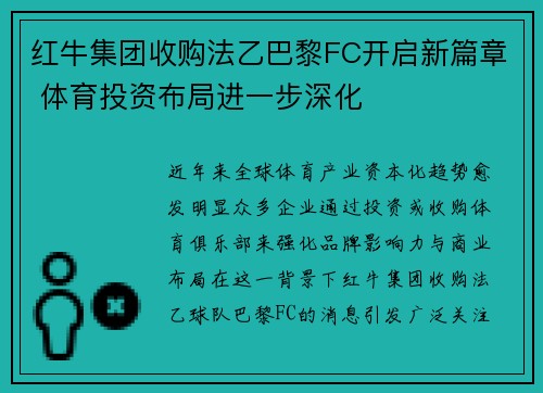 /uploads/images/20260708/hong-niu-ji-tuan-shou-gou-fa-yi-ba-li-fc-kai-qi-xin-pian-zhang-ti-yu-tou-zi-bu-ju-jin-yi-bu-shen-hua.webp