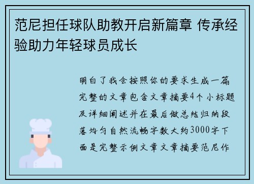 /uploads/images/20260709/fan-ni-dan-ren-qiu-dui-zhu-jiao-kai-qi-xin-pian-zhang-chuan-cheng-jing-yan-zhu-li-nian-qing-qiu-yuan-cheng-zhang.webp