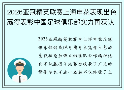 /uploads/images/20260715/2026-ya-guan-jing-ying-lian-sai-shang-hai-shen-hua-biao-xian-chu-se-ying-de-biao-zhang-zhong-guo-zu-qiu-ju-le-bu-shi-li-zai-huo-ren-ke.webp