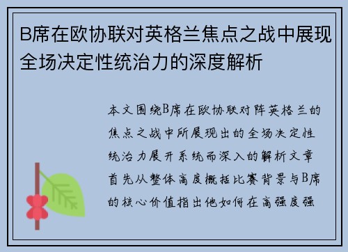 /uploads/images/20260716/b-xi-zai-ou-xie-lian-dui-ying-ge-lan-jiao-dian-zhi-zhan-zhong-zhan-xian-quan-chang-jue-ding-xing-tong-zhi-li-de-shen-du-jie-xi.webp