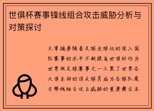 /uploads/images/20260716/shi-ju-bei-sai-shi-feng-xian-zu-he-gong-ji-wei-xie-fen-xi-yu-dui-ce-tan-tao.webp
