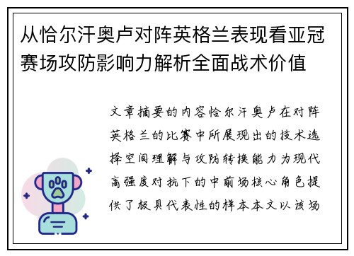 /uploads/images/20260720/cong-qia-er-han-ao-lu-dui-zhen-ying-ge-lan-biao-xian-kan-ya-guan-sai-chang-gong-fang-ying-xiang-li-jie-xi-quan-mian-zhan-shu-jia-zhi.webp