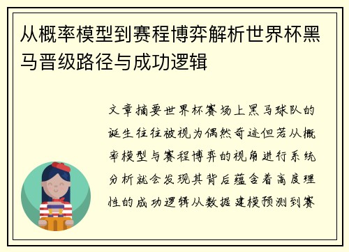 /uploads/images/20260721/cong-gai-lyu-mo-xing-dao-sai-cheng-bo-yi-jie-xi-shi-jie-bei-hei-ma-jin-ji-lu-jing-yu-cheng-gong-luo-ji.webp