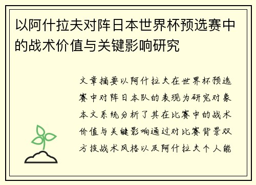 /uploads/images/20260723/yi-a-shen-la-fu-dui-zhen-ri-ben-shi-jie-bei-yu-xuan-sai-zhong-de-zhan-shu-jia-zhi-yu-guan-jian-ying-xiang-yan-jiu.webp