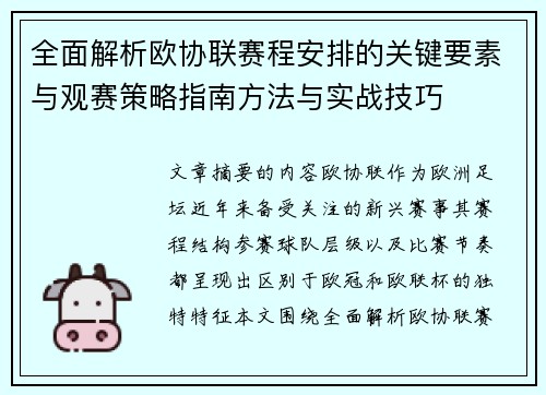 /uploads/images/20260724/quan-mian-jie-xi-ou-xie-lian-sai-cheng-an-pai-de-guan-jian-yao-su-yu-guan-sai-ce-lyue-zhi-nan-fang-fa-yu-shi-zhan-ji-qiao.webp