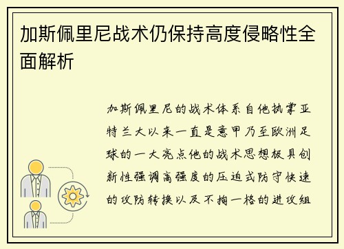 /uploads/images/20260725/jia-si-pei-li-ni-zhan-shu-reng-bao-chi-gao-du-qin-lyue-xing-quan-mian-jie-xi.webp