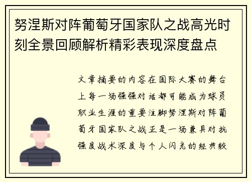 /uploads/images/20260725/nu-nie-si-dui-zhen-pu-tao-ya-guo-jia-dui-zhi-zhan-gao-guang-shi-ke-quan-jing-hui-gu-jie-xi-jing-cai-biao-xian-shen-du-pan-dian.webp