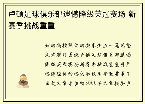 /uploads/images/20260726/lu-dun-zu-qiu-ju-le-bu-yi-han-jiang-ji-ying-guan-sai-chang-xin-sai-ji-tiao-zhan-chong-chong.webp