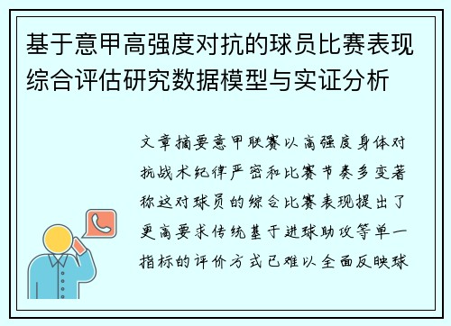 /uploads/images/20260729/ji-yu-yi-jia-gao-qiang-du-dui-kang-de-qiu-yuan-bi-sai-biao-xian-zong-he-ping-gu-yan-jiu-shu-ju-mo-xing-yu-shi-zheng-fen-xi.webp