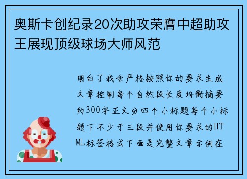 /uploads/images/20260730/ao-si-ka-chuang-ji-lu-20-ci-zhu-gong-rong-ying-zhong-chao-zhu-gong-wang-zhan-xian-ding-ji-qiu-chang-da-shi-feng-fan.webp