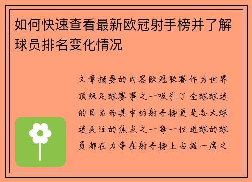 /uploads/images/20260730/ru-he-kuai-su-zha-kan-zui-xin-ou-guan-she-shou-bang-bing-liao-jie-qiu-yuan-pai-ming-bian-hua-qing-kuang.webp
