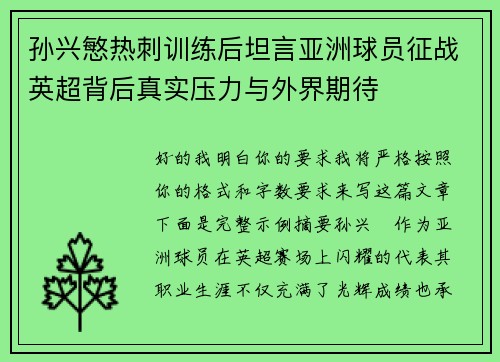 /uploads/images/20260731/sun-xing-min-re-ci-xun-lian-hou-tan-yan-ya-zhou-qiu-yuan-zheng-zhan-ying-chao-bei-hou-zhen-shi-ya-li-yu-wai-jie-qi-dai.webp