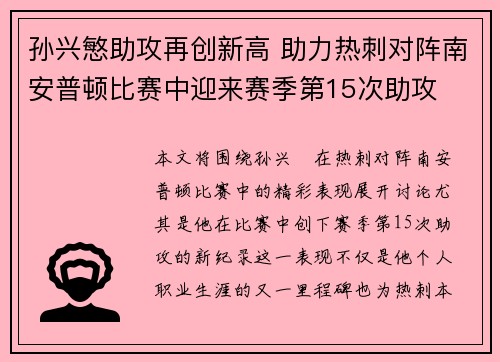 /uploads/images/20260731/sun-xing-min-zhu-gong-zai-chuang-xin-gao-zhu-li-re-ci-dui-zhen-nan-an-pu-dun-bi-sai-zhong-ying-lai-sai-ji-di-15-ci-zhu-gong.webp