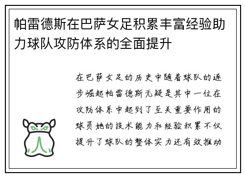 /uploads/images/20260802/pa-lei-de-si-zai-ba-sa-nyu-zu-ji-lei-feng-fu-jing-yan-zhu-li-qiu-dui-gong-fang-ti-xi-de-quan-mian-ti-sheng.webp