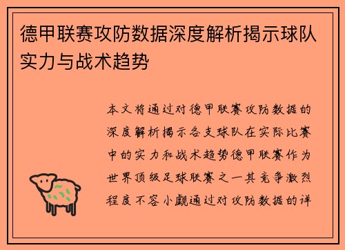 /uploads/images/20260803/de-jia-lian-sai-gong-fang-shu-ju-shen-du-jie-xi-jie-shi-qiu-dui-shi-li-yu-zhan-shu-qu-shi.webp