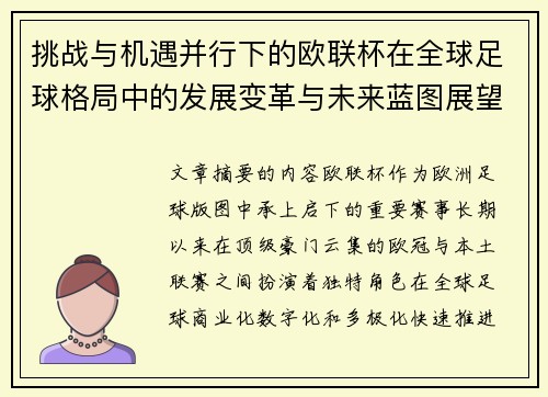 /uploads/images/20260805/tiao-zhan-yu-ji-yu-bing-xing-xia-de-ou-lian-bei-zai-quan-qiu-zu-qiu-ge-ju-zhong-de-fa-zhan-bian-ge-yu-wei-lai-lan-tu-zhan-wang.webp