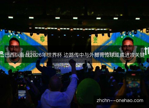 /uploads/images/20261031/ba-xi-dui-bei-zhan-2026-nian-shi-jie-bei-bian-lu-chuan-zhong-yu-wai-jiao-bei-chuan-qiu-huo-cheng-jin-gong-guan-jian.webp